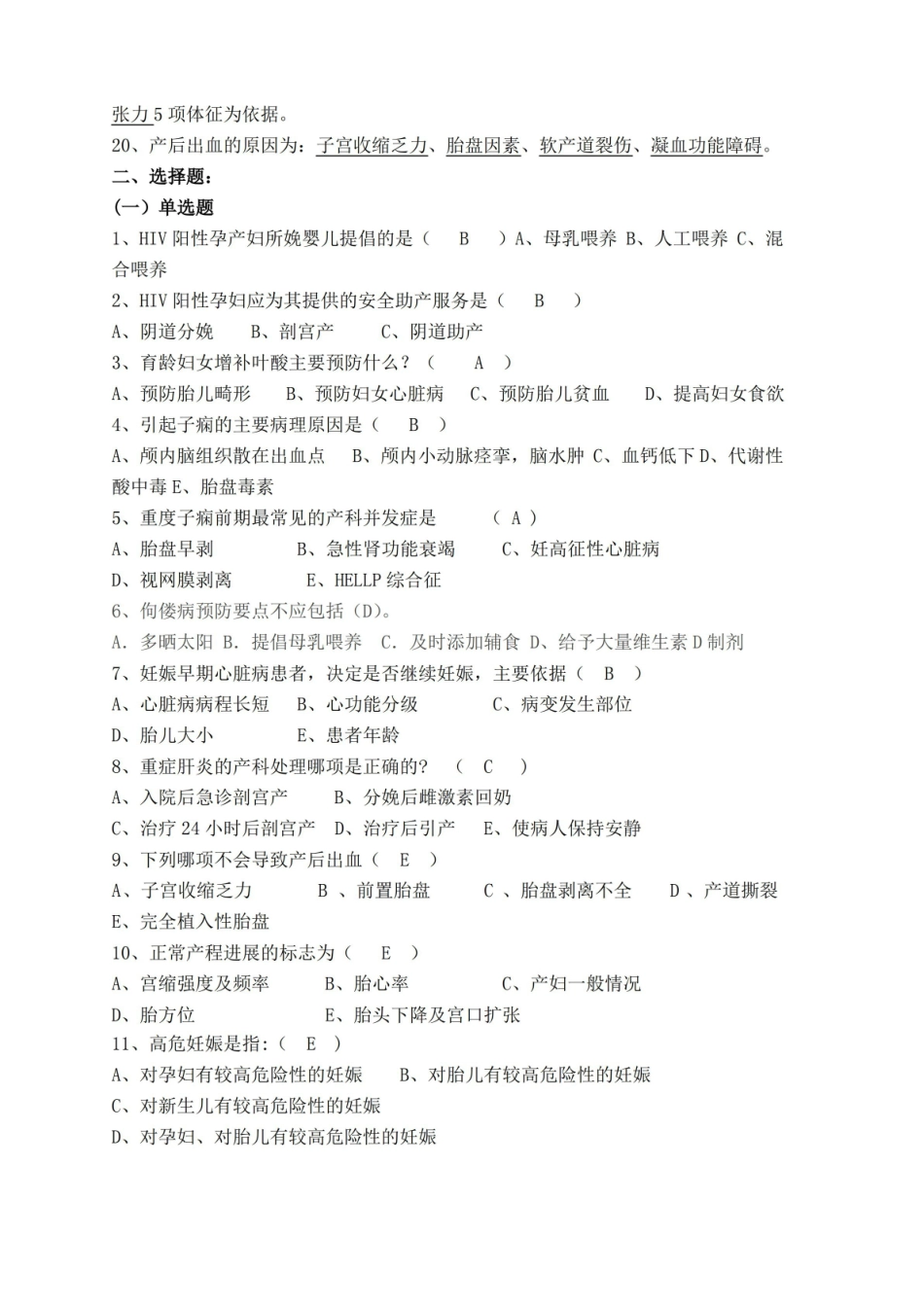 妇幼保健知识考试题及答案.pdf_第2页