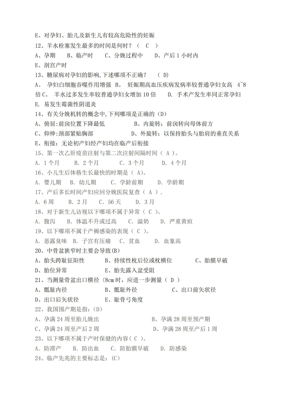 妇幼保健知识考试题及答案.pdf_第3页