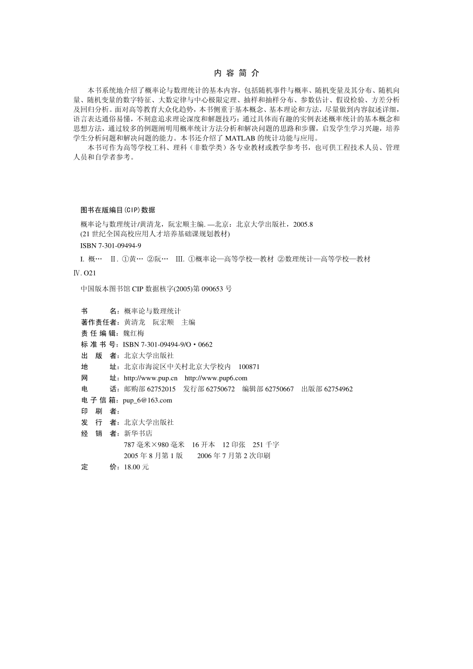 概率论与数理统计-北京大学出版社.pdf_第2页
