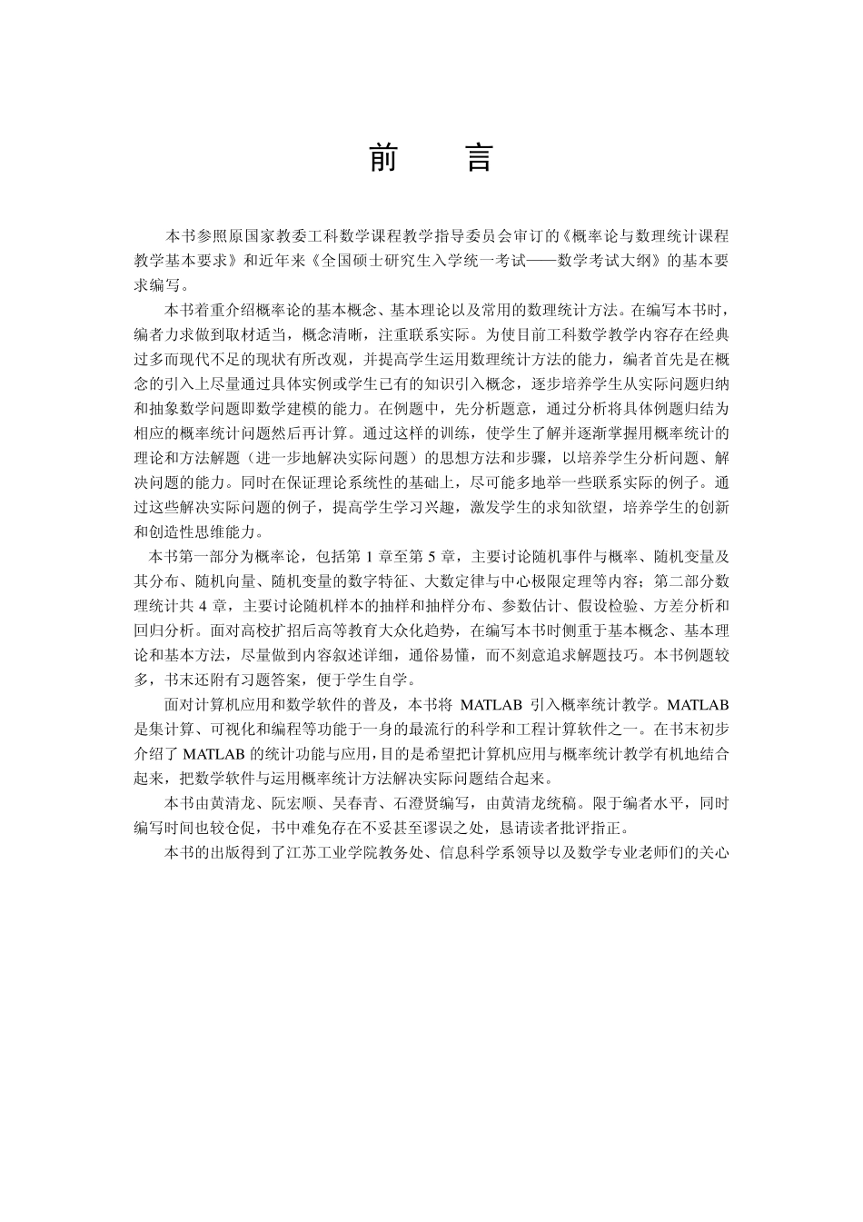 概率论与数理统计-北京大学出版社.pdf_第3页