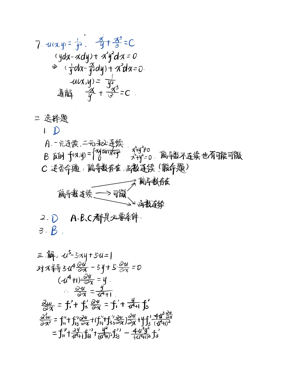高等数学1（2） 模拟1参考答案.pdf_第2页