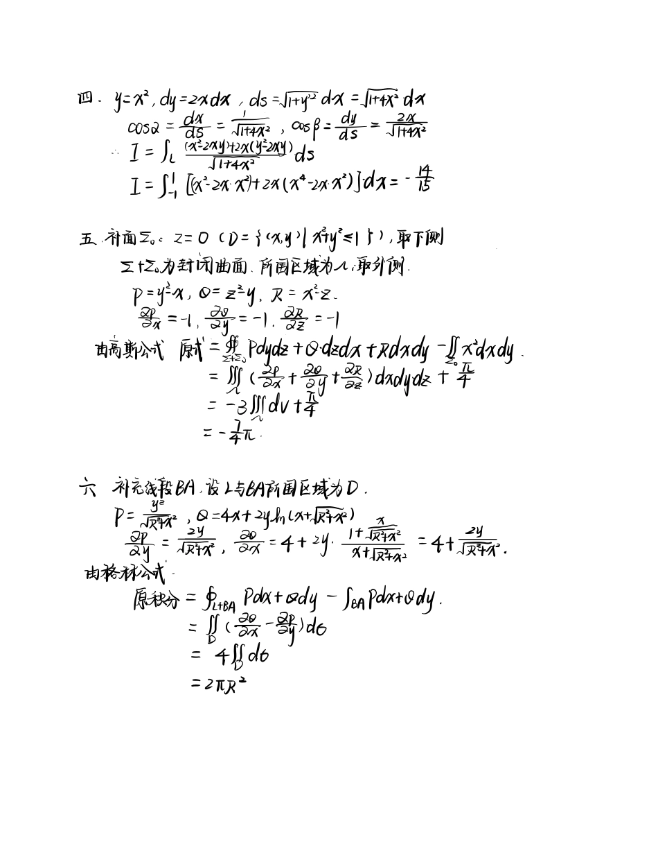 高等数学1（2） 模拟1参考答案.pdf_第3页