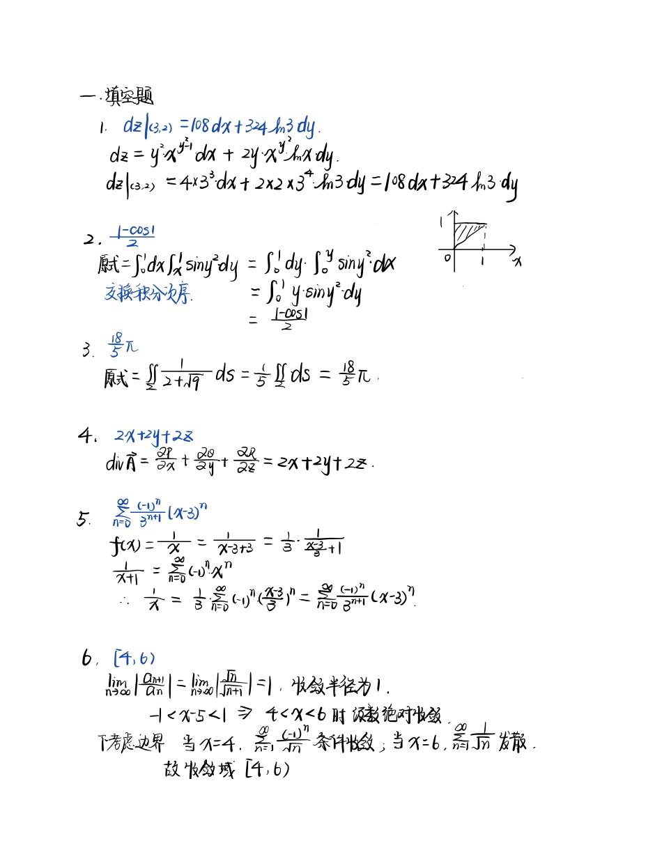 高等数学1（2） 模拟卷参考答案.pdf_第1页