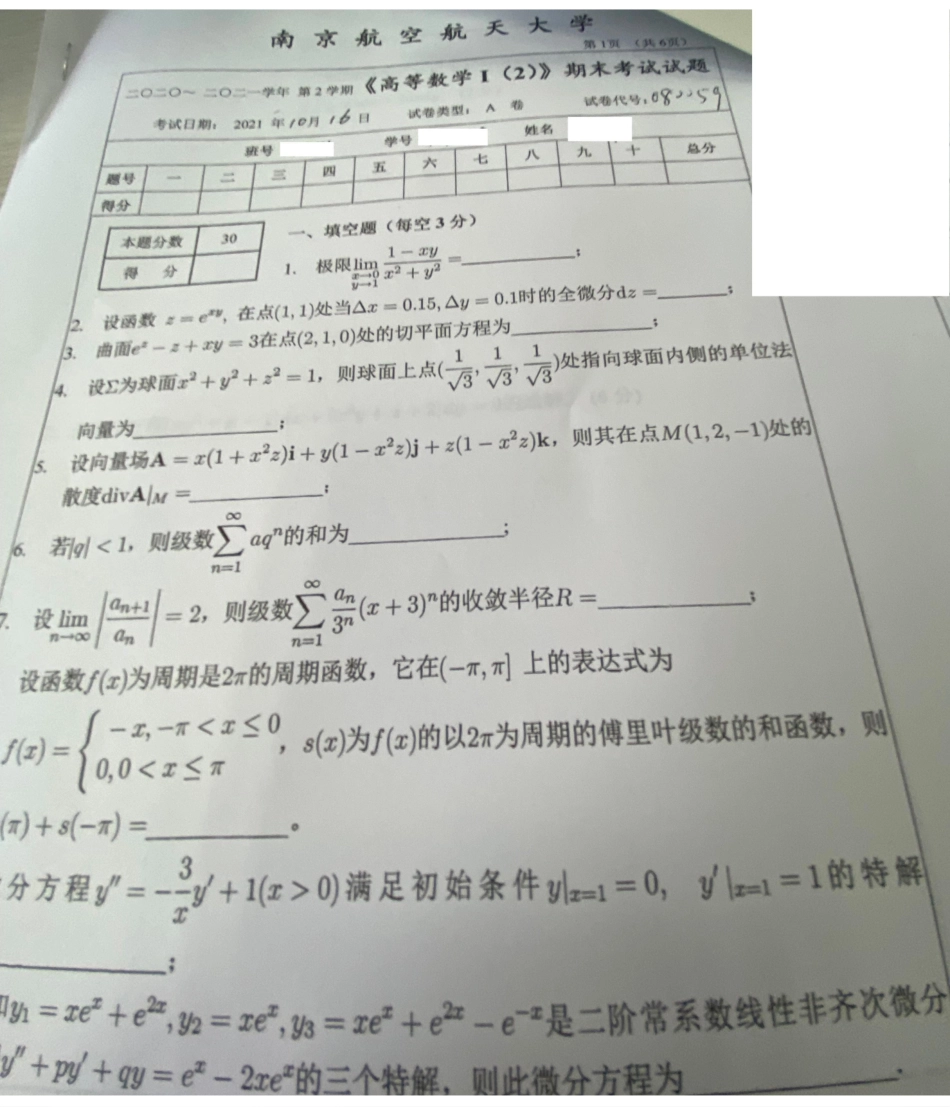 高等数学Ⅰ(2)2020-2021期末考试卷A.pdf_第1页