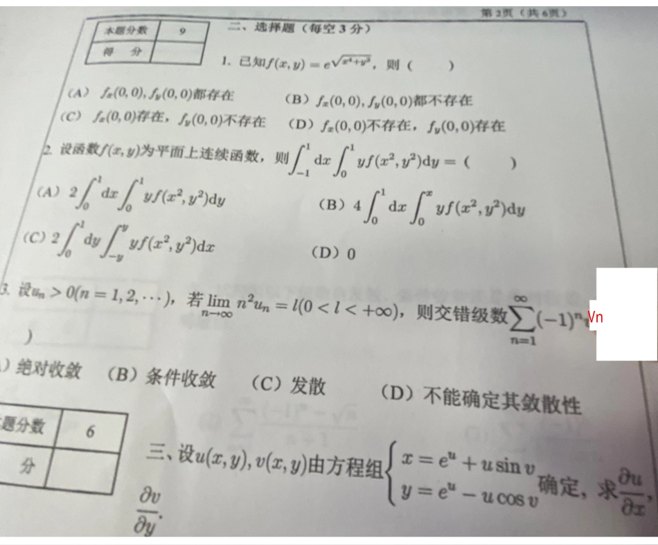 高等数学Ⅰ(2)2020-2021期末考试卷A.pdf_第2页