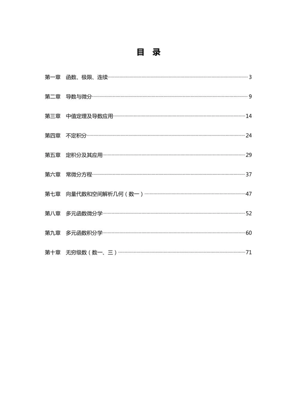 高等数学基础练习题(含答案).pdf_第2页