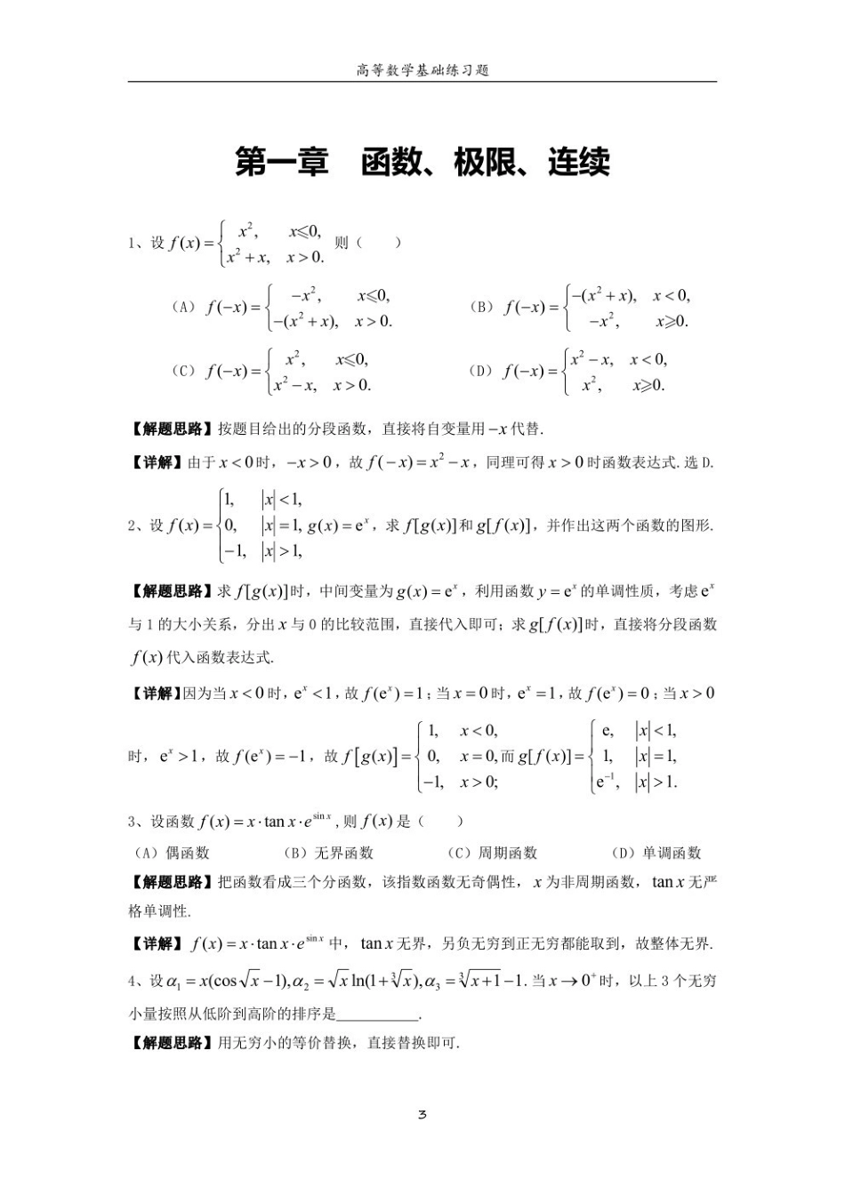 高等数学基础练习题(含答案).pdf_第3页
