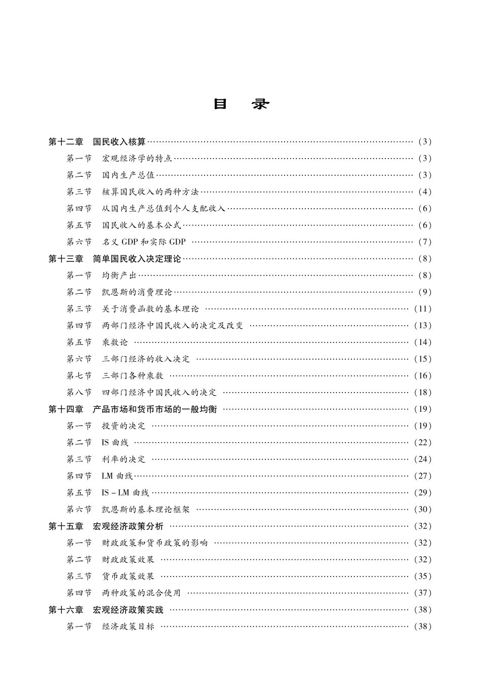 高鸿业宏观经济学知识点梳理.pdf_第2页