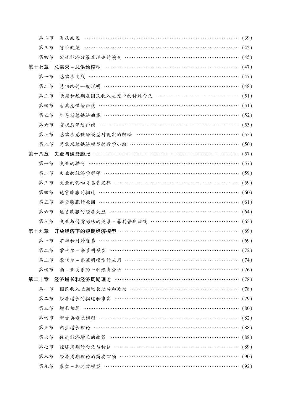 高鸿业宏观经济学知识点梳理.pdf_第3页
