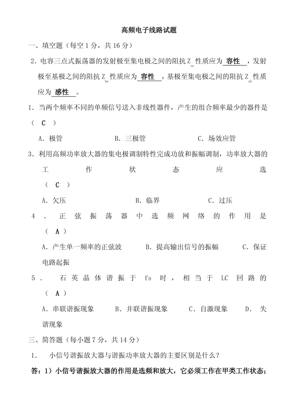 高频电子线路试题.pdf_第1页