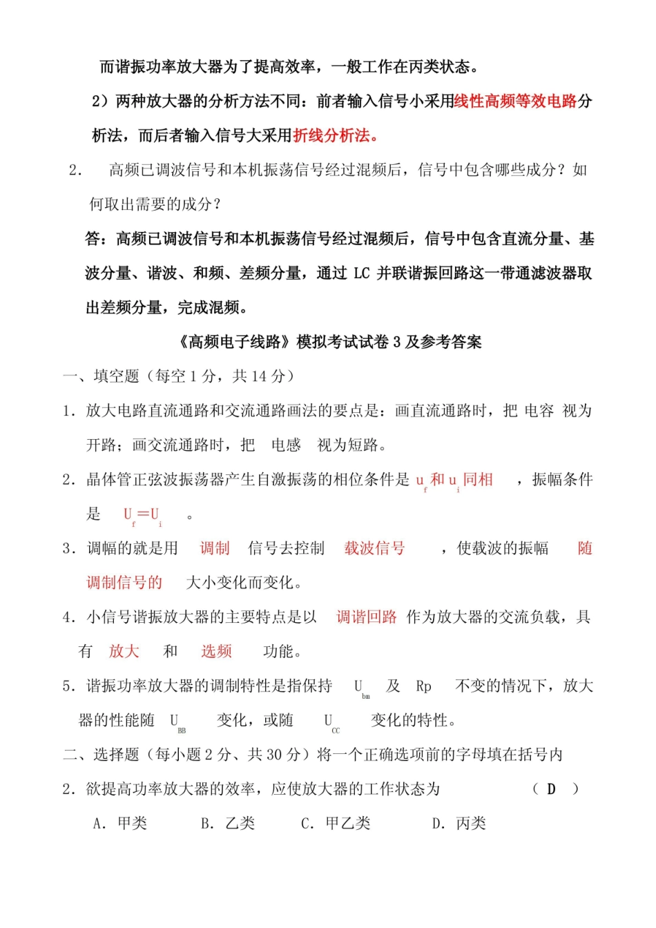 高频电子线路试题.pdf_第2页