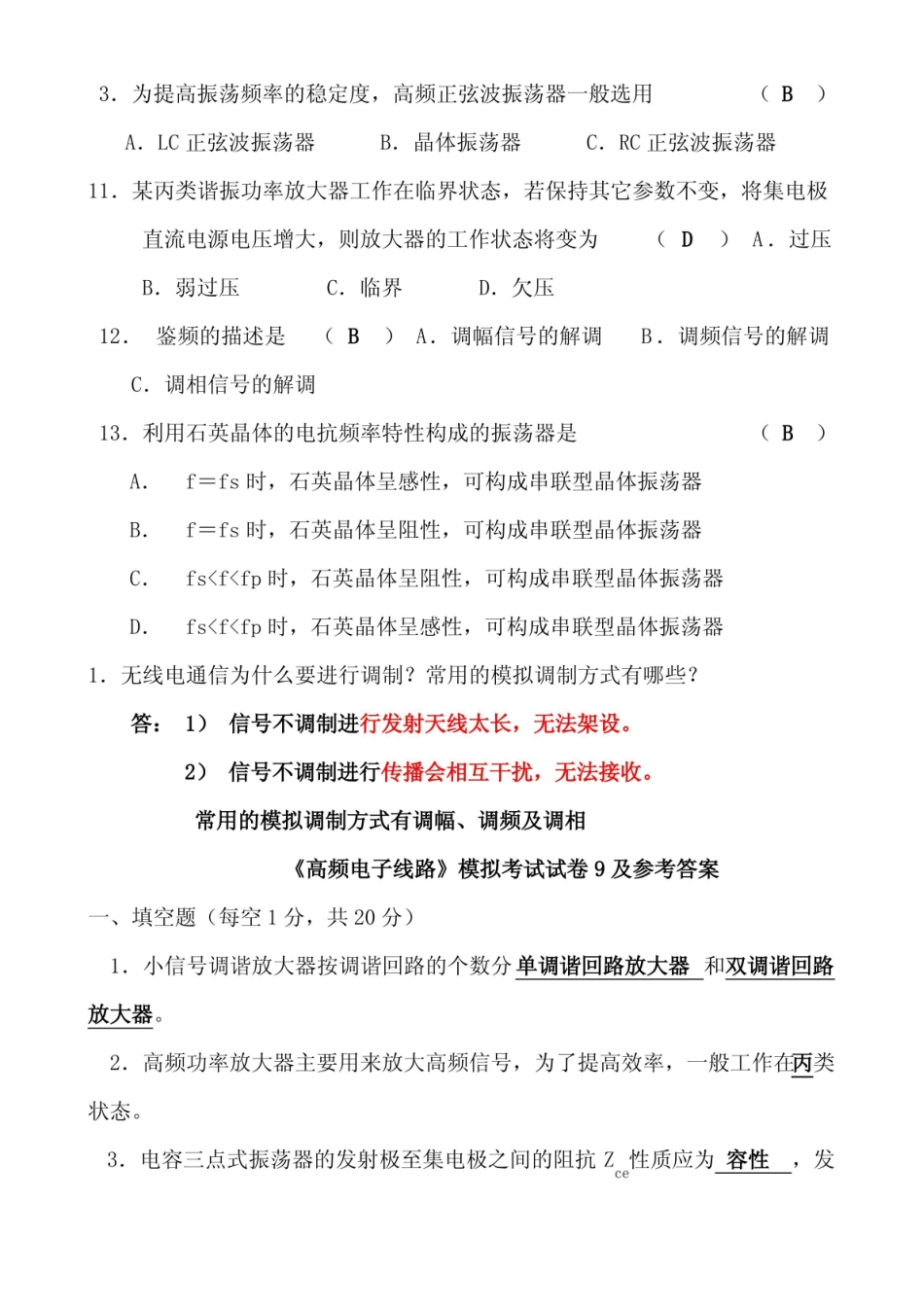 高频电子线路试题.pdf_第3页