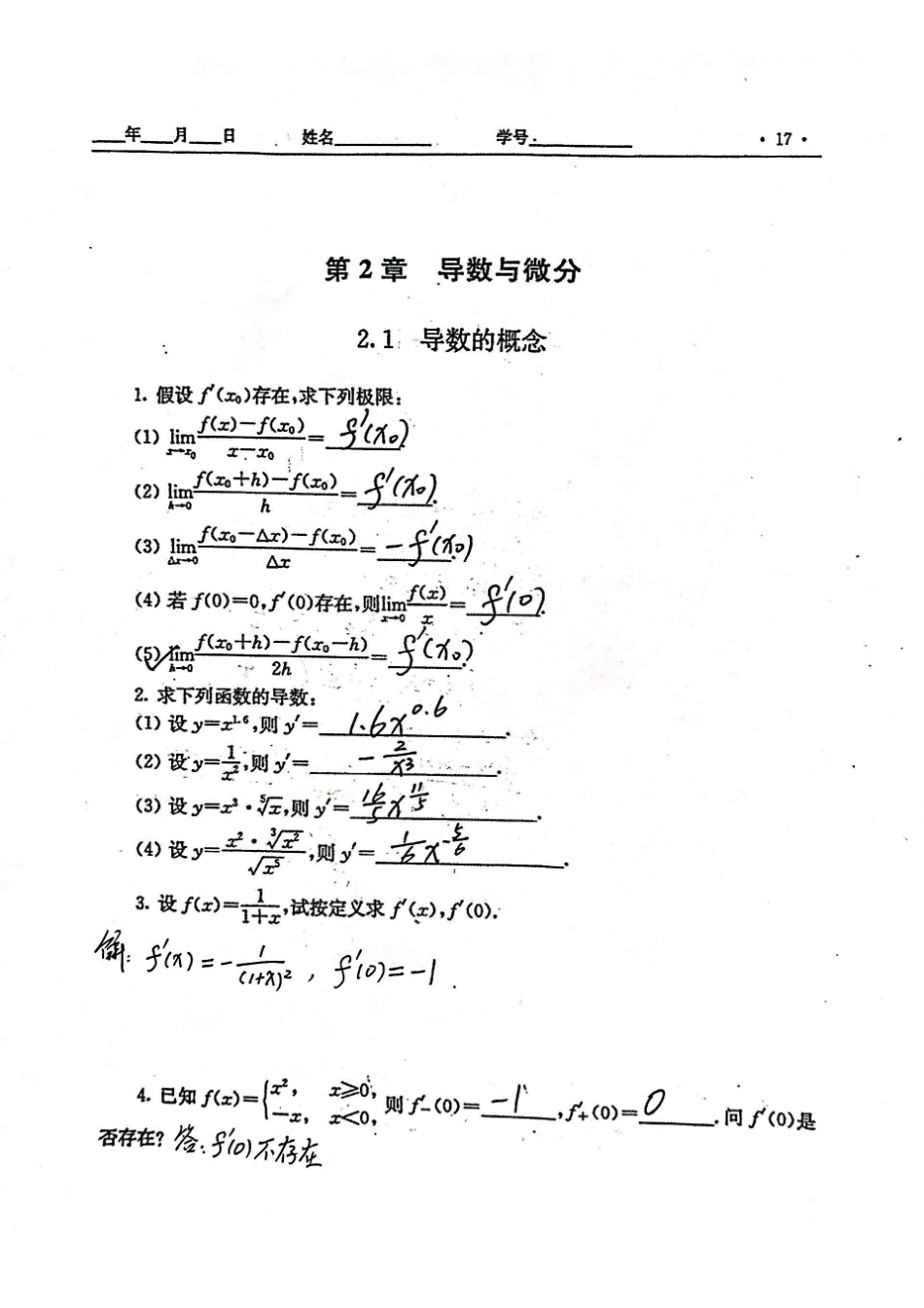 高数习题册17-22页答案.pdf_第1页