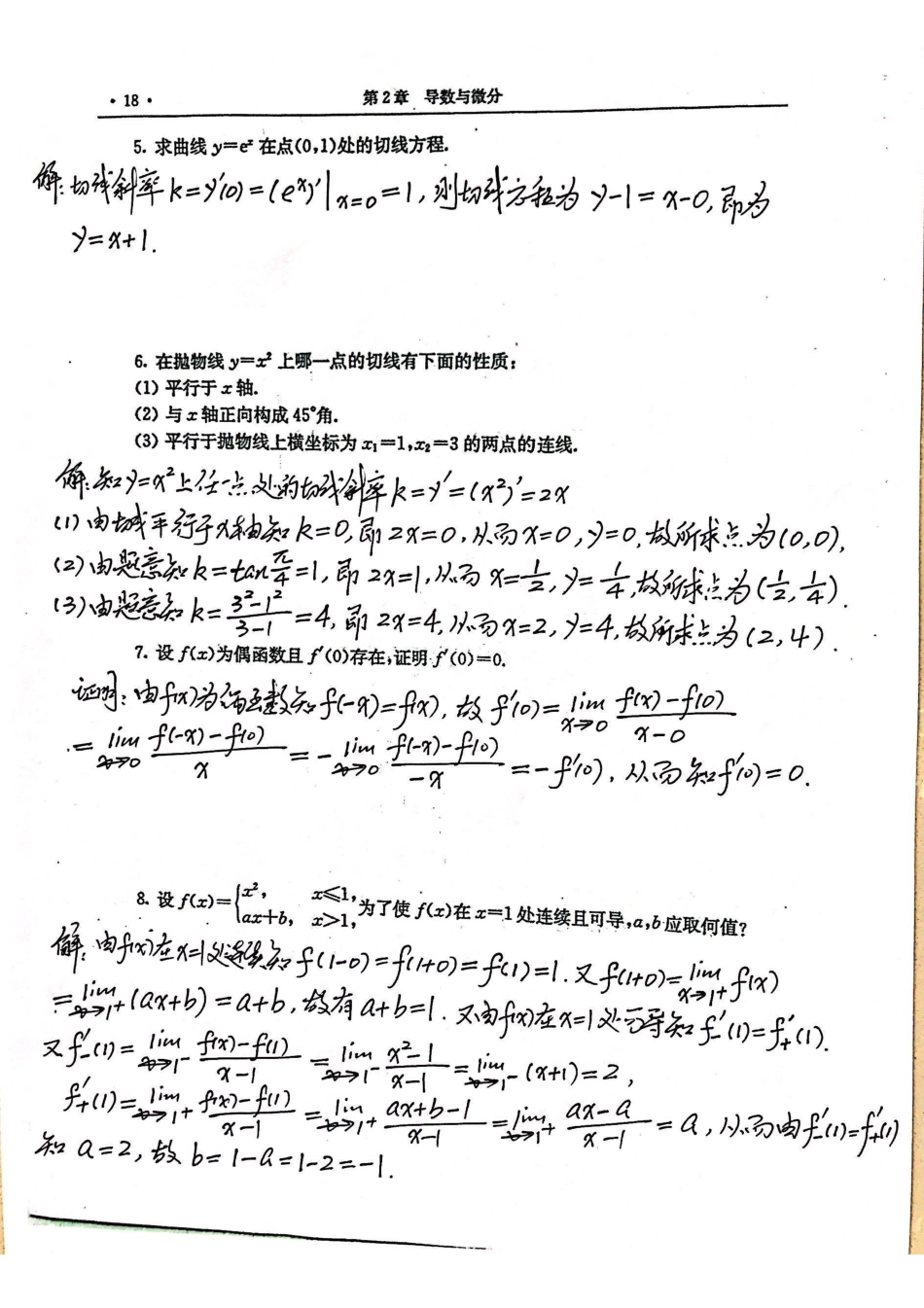 高数习题册17-22页答案.pdf_第2页