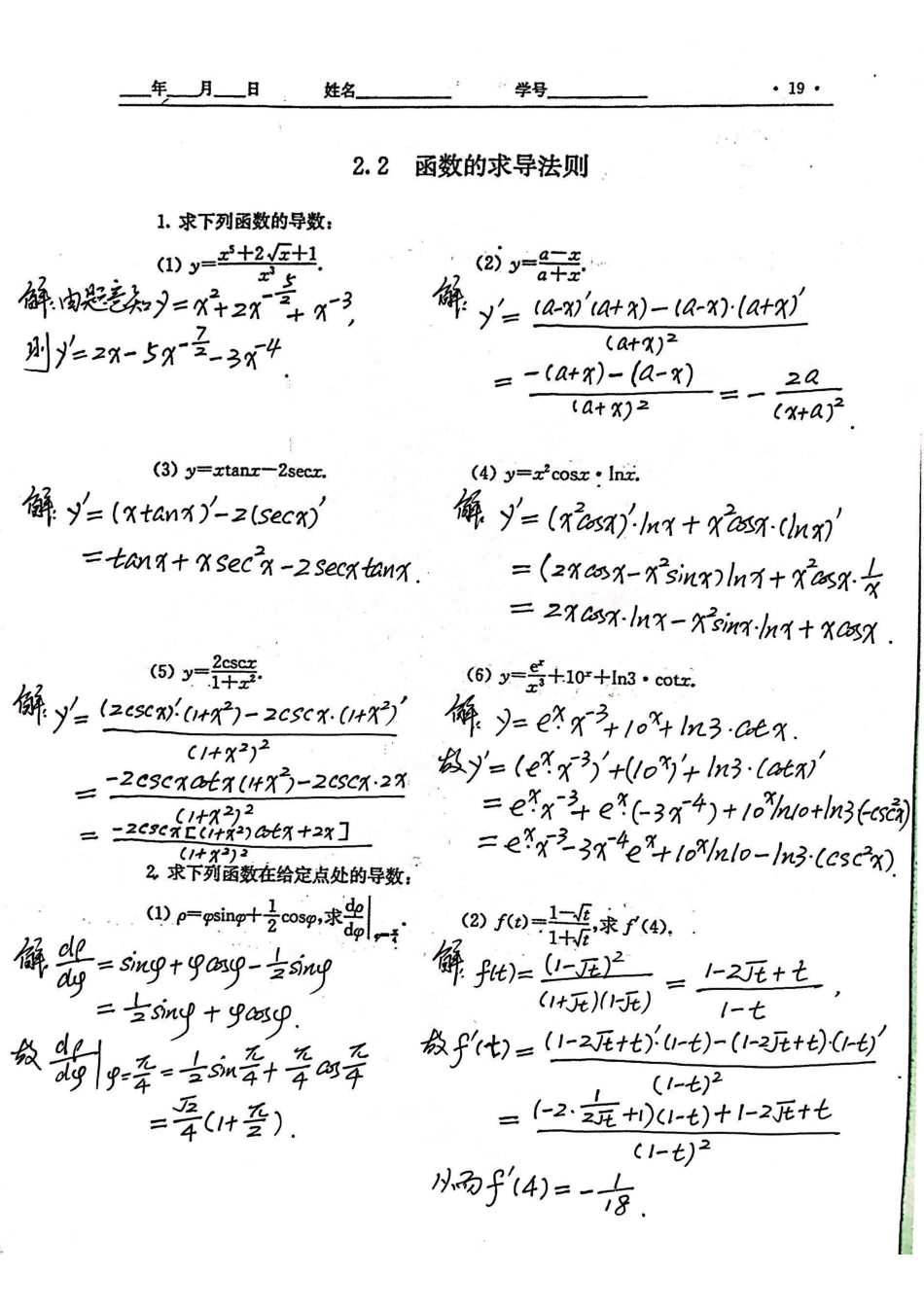 高数习题册17-22页答案.pdf_第3页