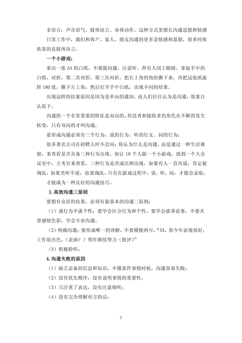 高效沟通技巧讲义.pdf_第2页