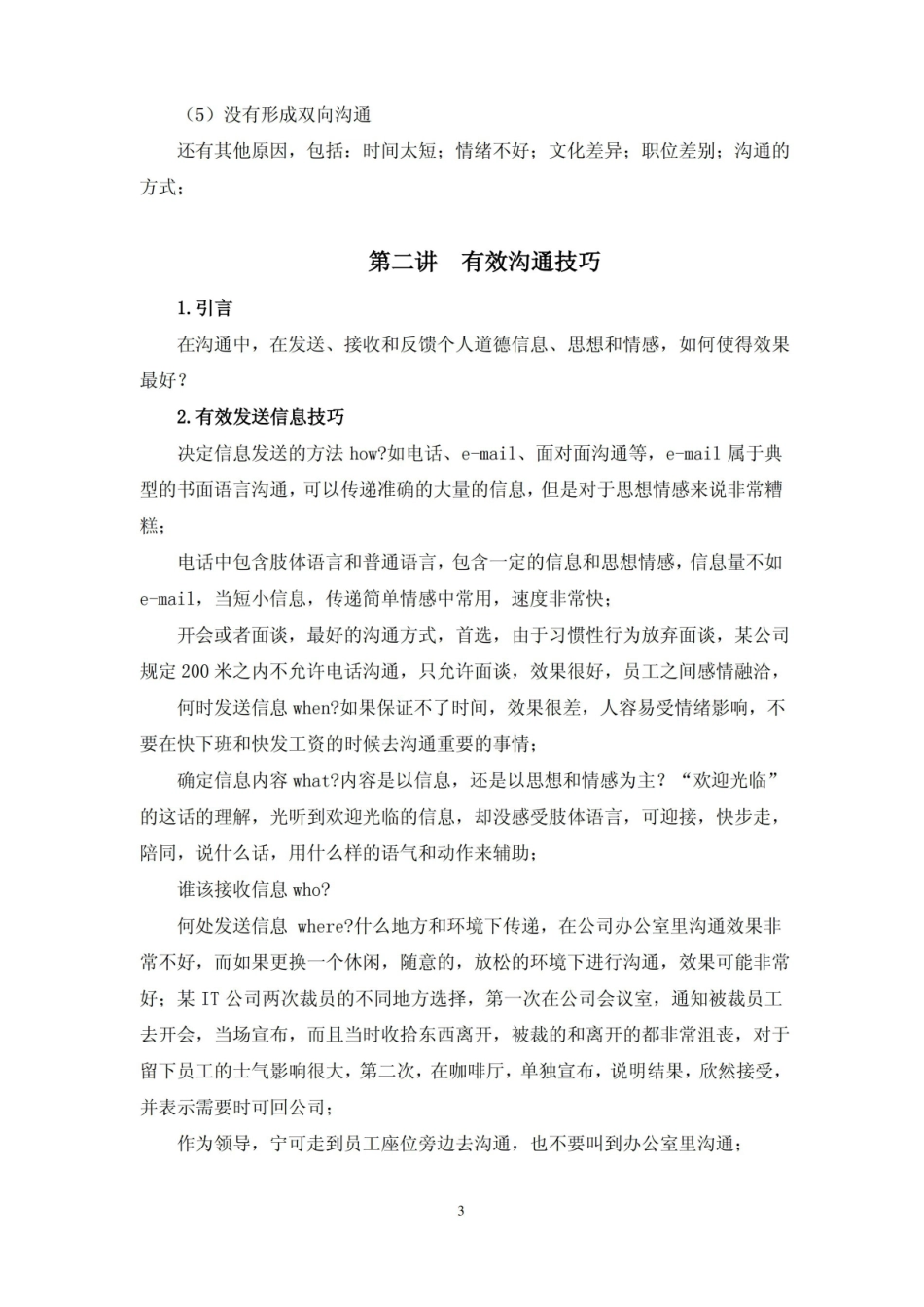 高效沟通技巧讲义.pdf_第3页