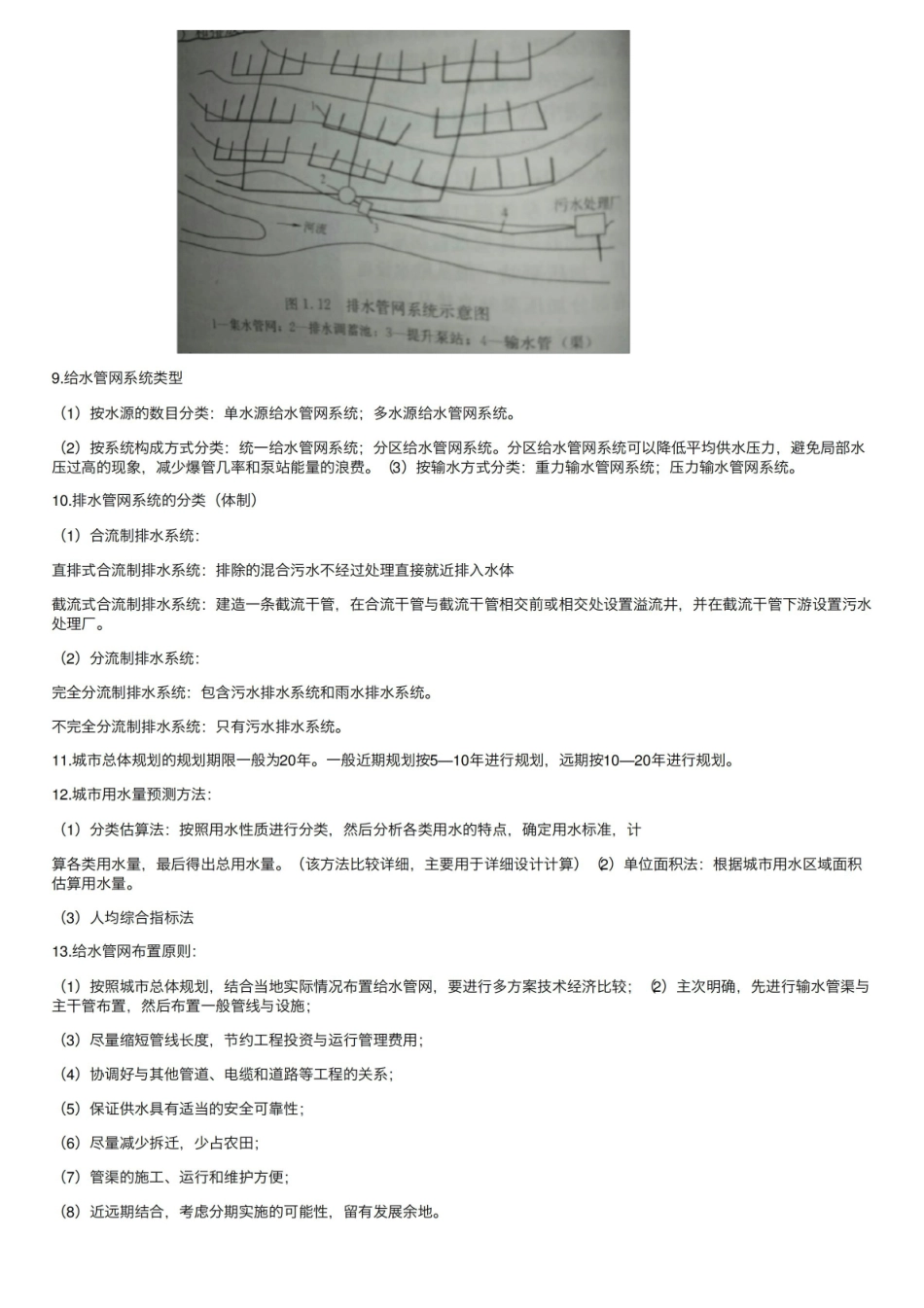 给水排水管网期末复习资料.pdf_第2页