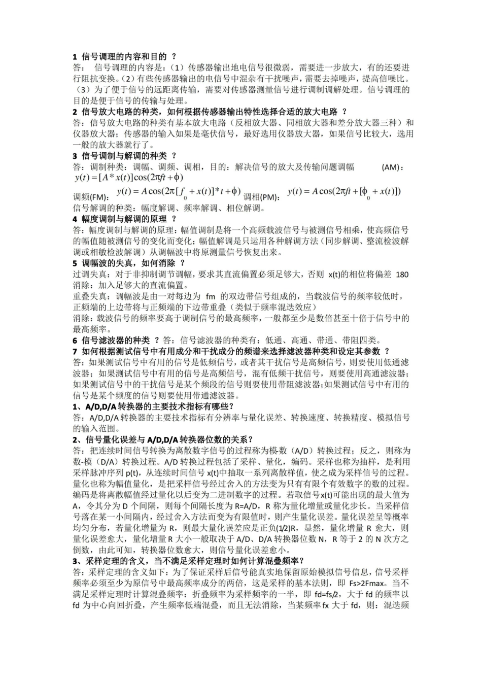 工程测试技术知识点总结.pdf_第1页