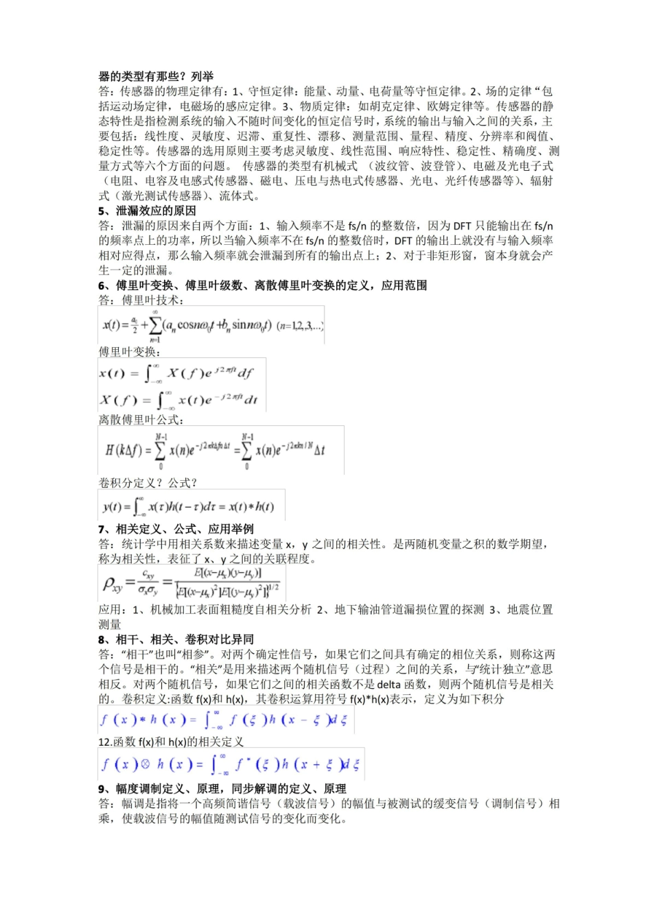 工程测试技术知识点总结.pdf_第3页