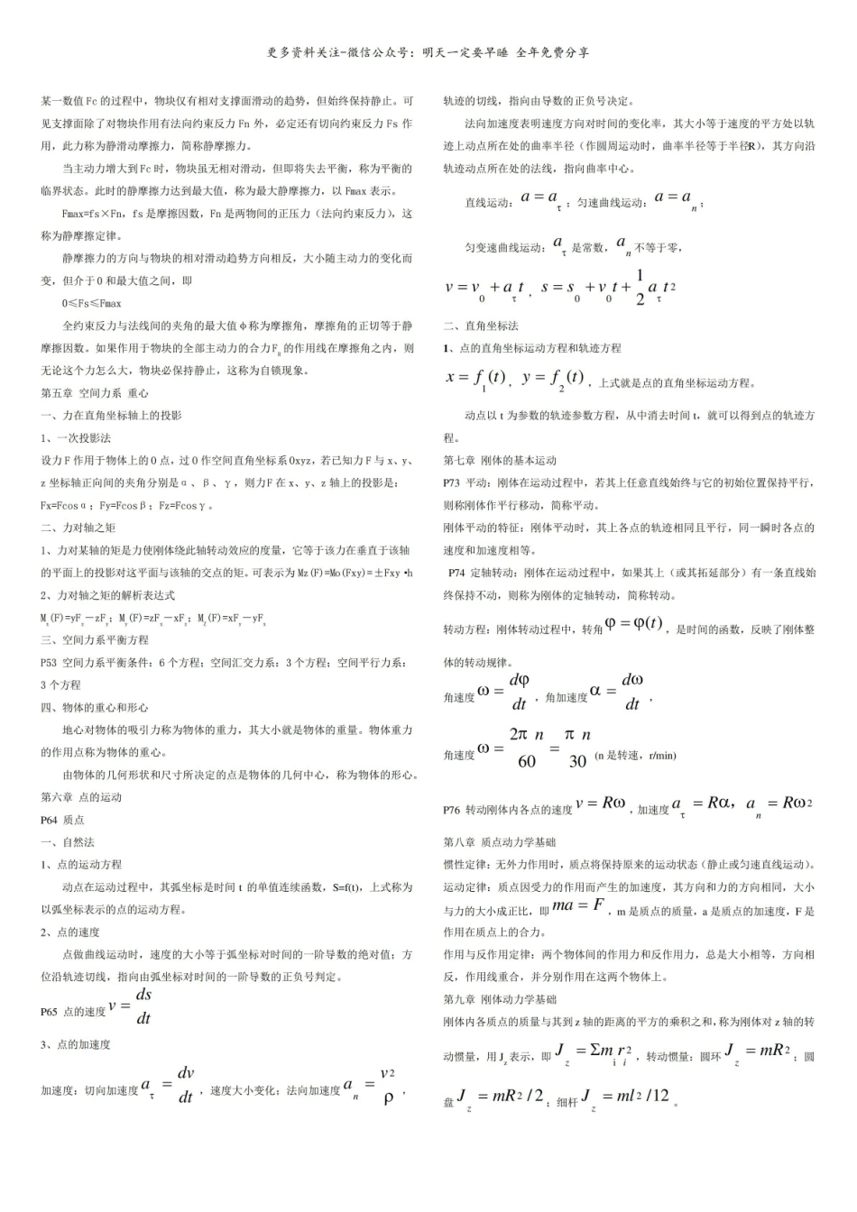 工程力学重点总结1.pdf_第1页