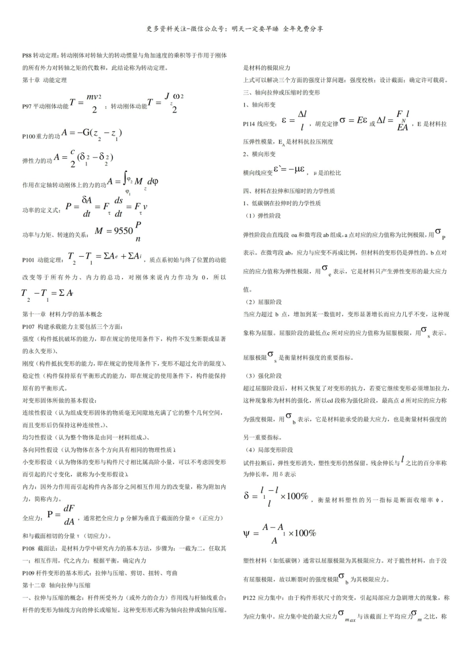 工程力学重点总结1.pdf_第2页