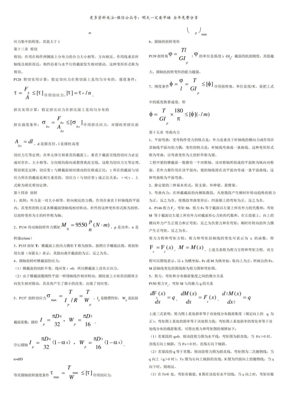工程力学重点总结1.pdf_第3页