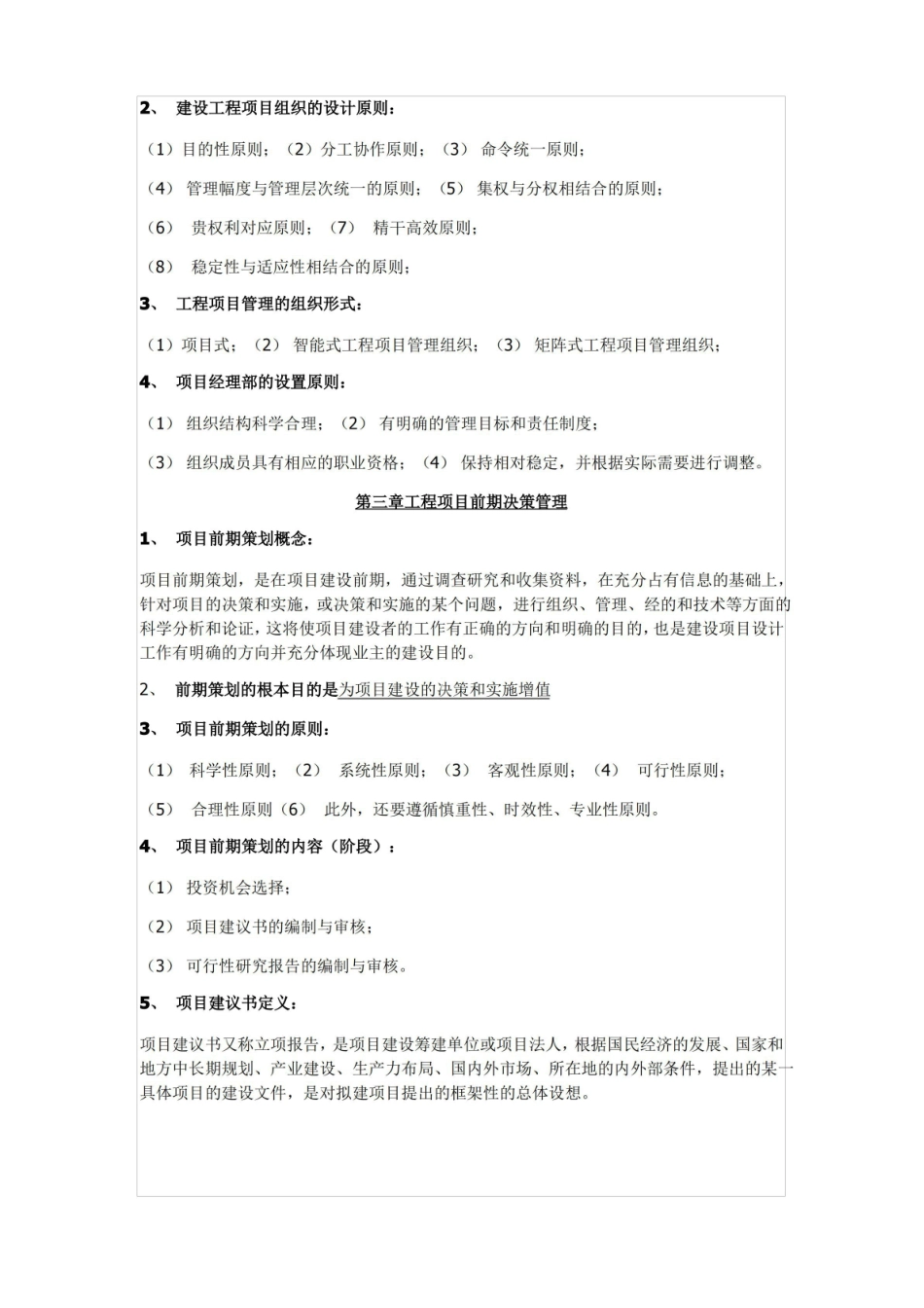 工程项目管理知识点总结.pdf_第2页