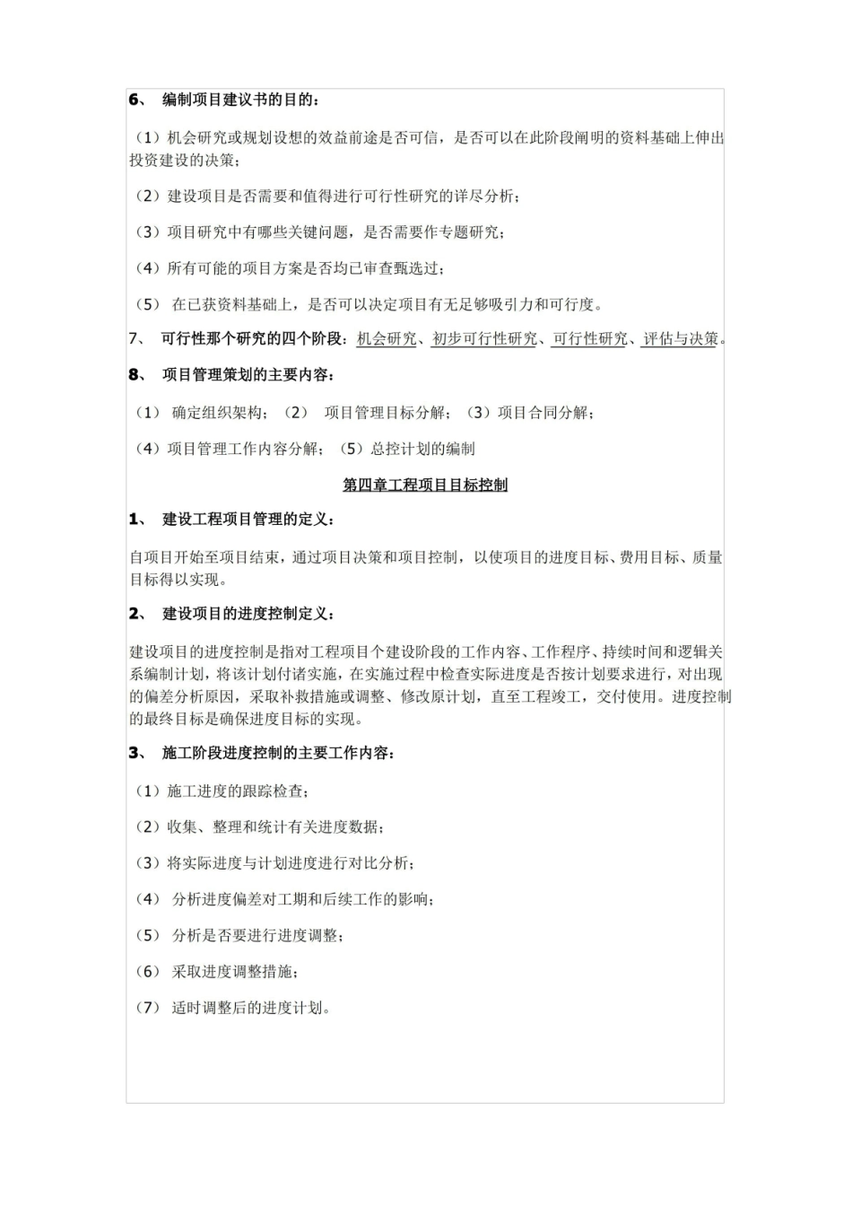 工程项目管理知识点总结.pdf_第3页