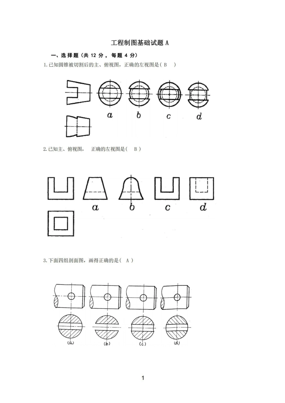 工程制图试题.pdf_第1页
