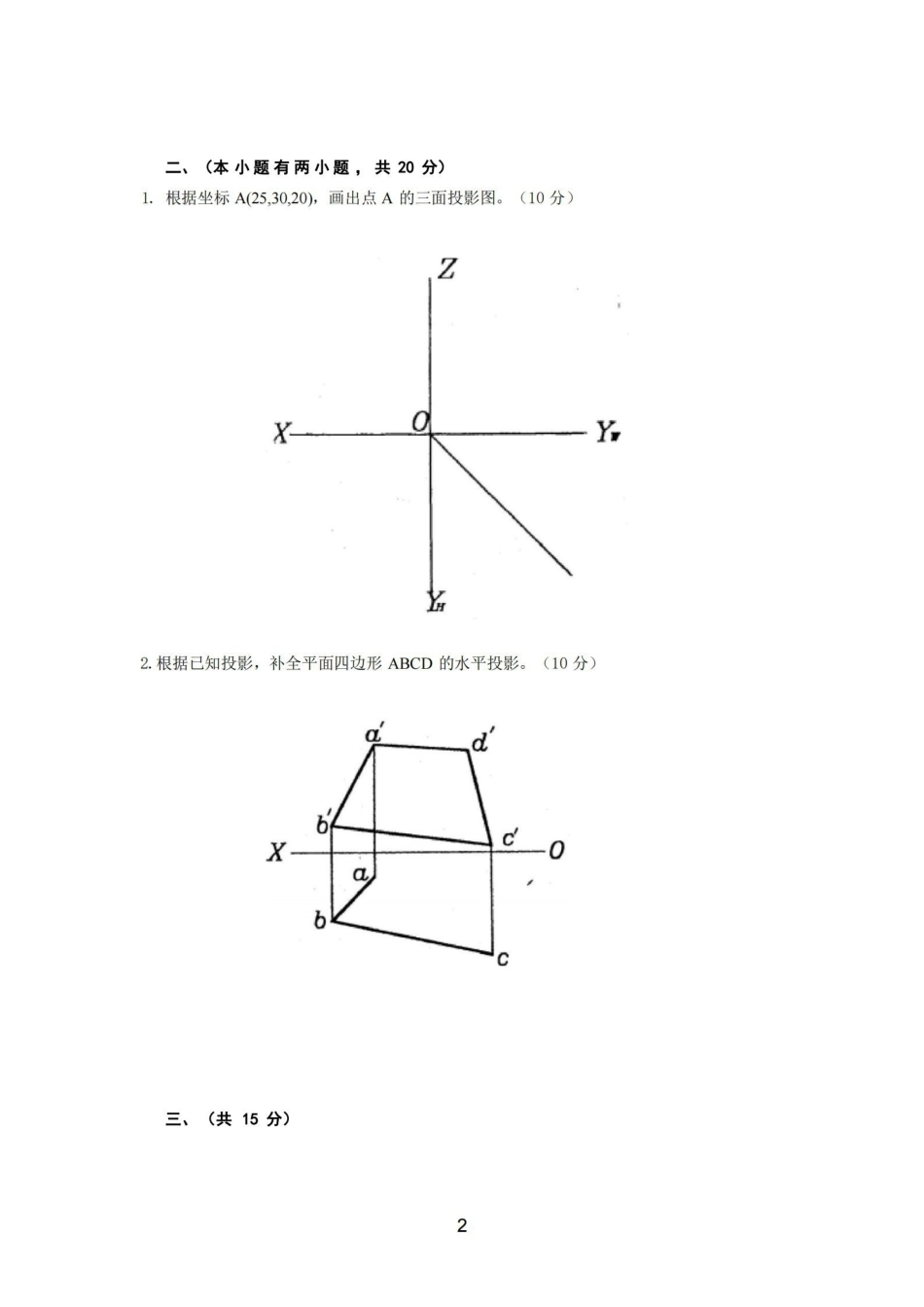 工程制图试题.pdf_第2页