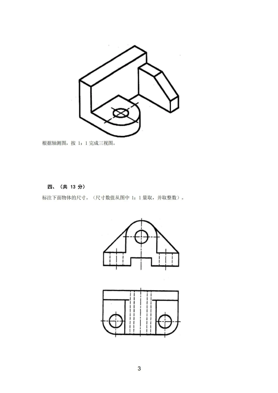 工程制图试题.pdf_第3页
