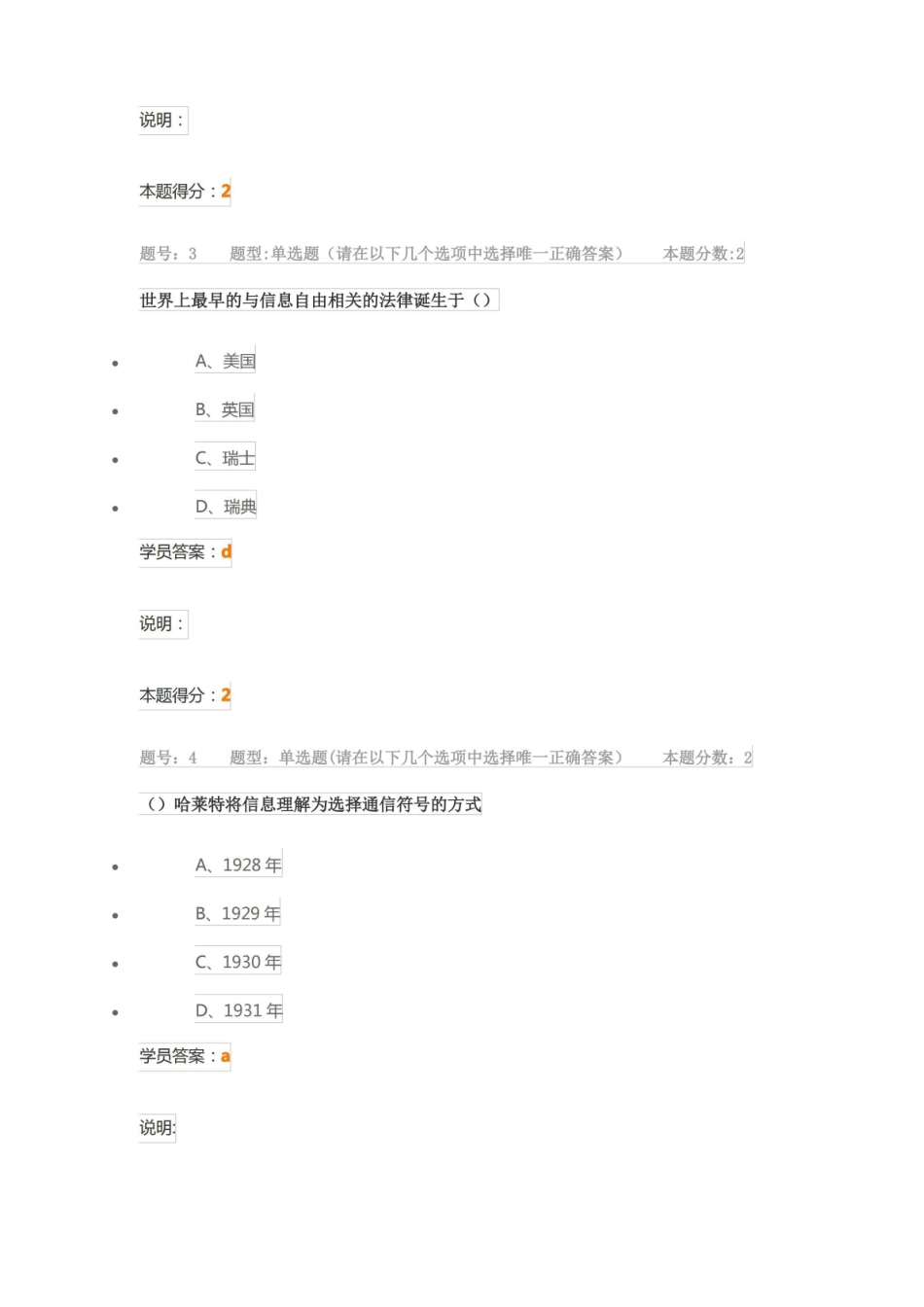 公共管理导论第二次作业试题答案.pdf_第2页