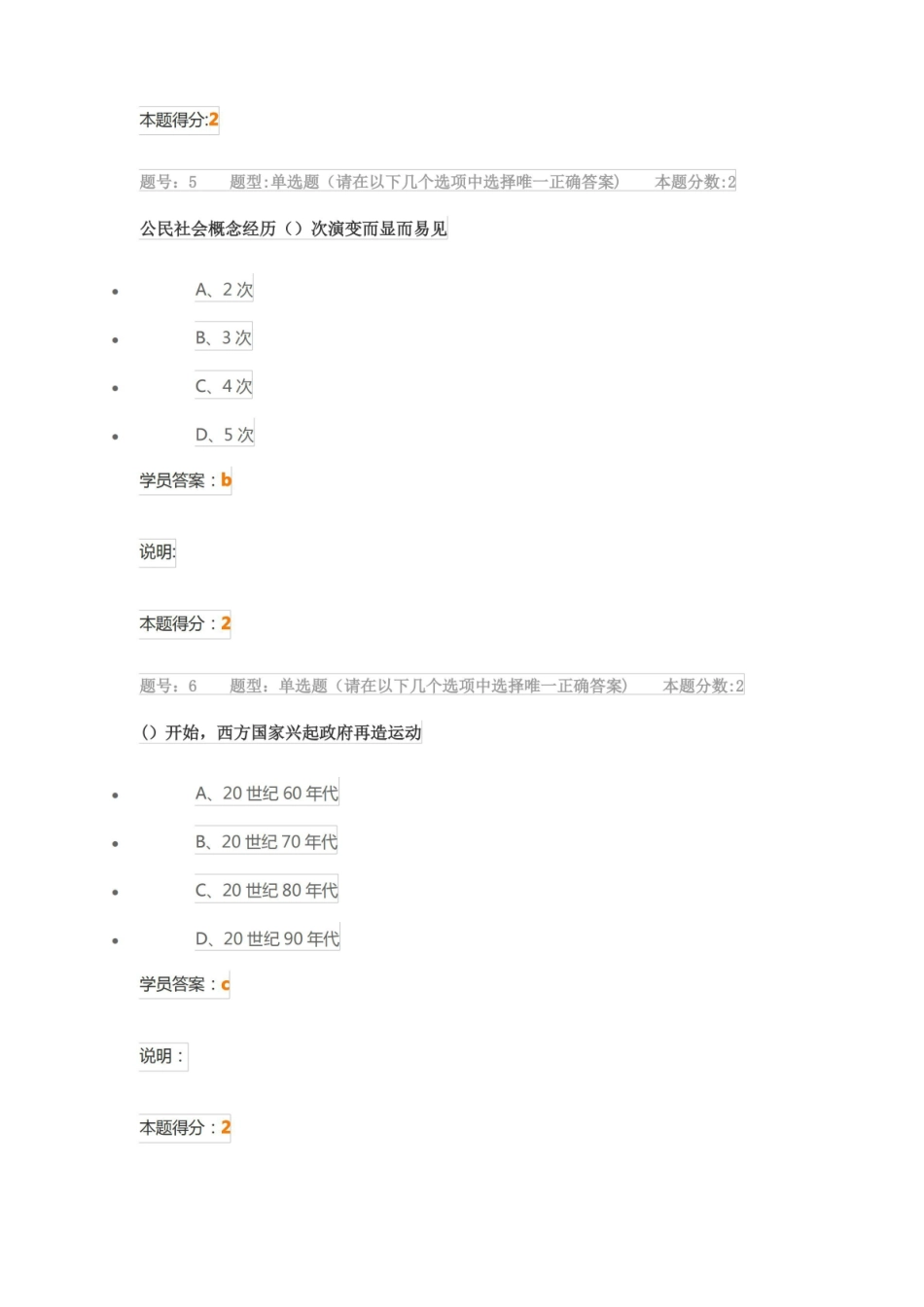 公共管理导论第二次作业试题答案.pdf_第3页
