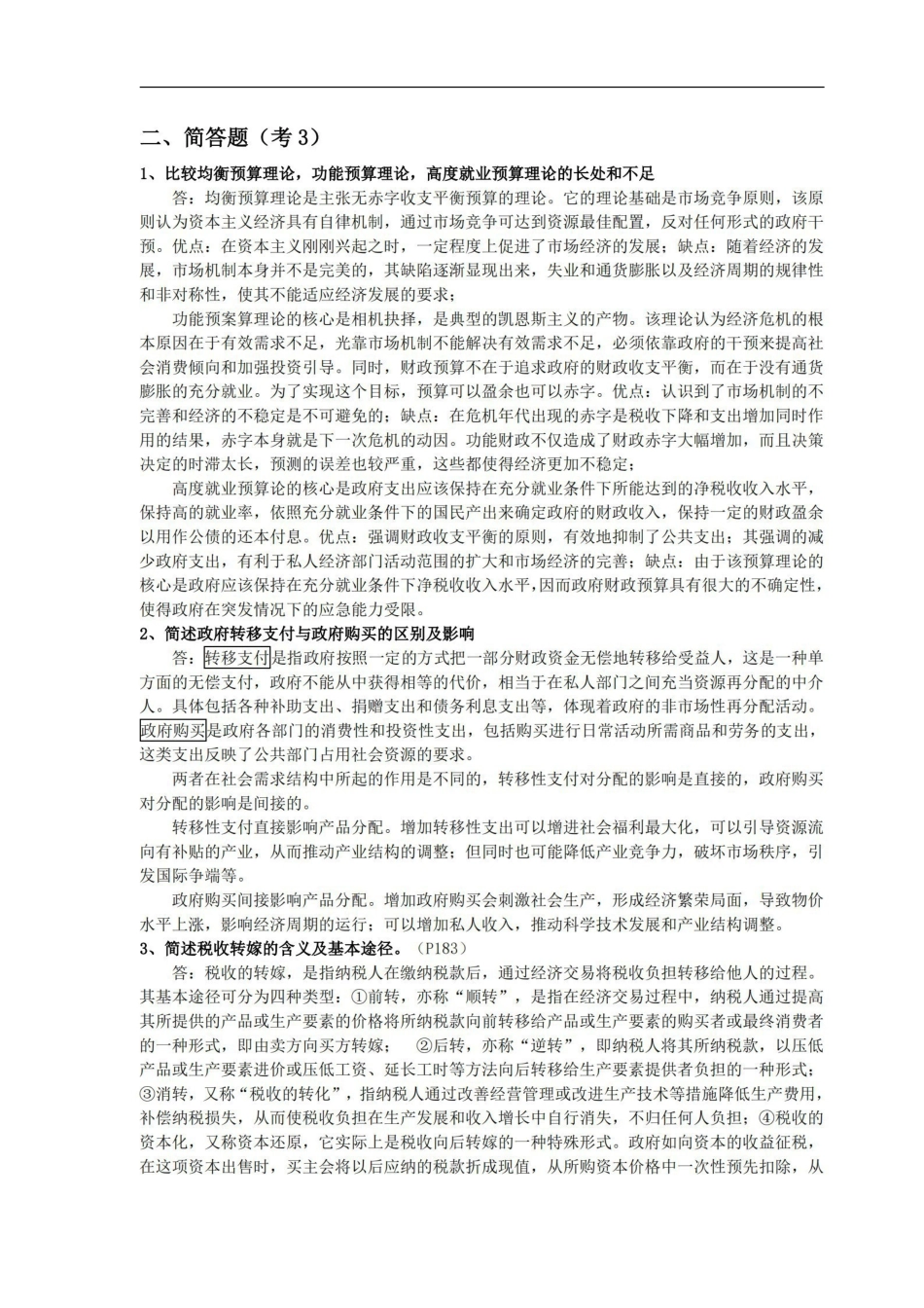 公共经济学(期末复习资料).pdf_第2页