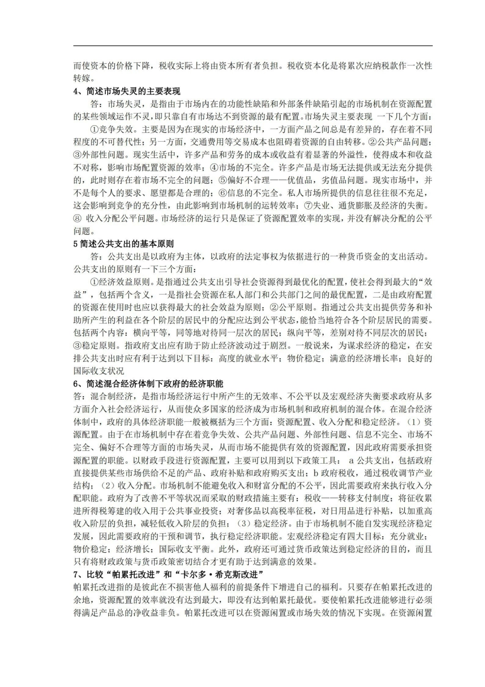 公共经济学(期末复习资料).pdf_第3页