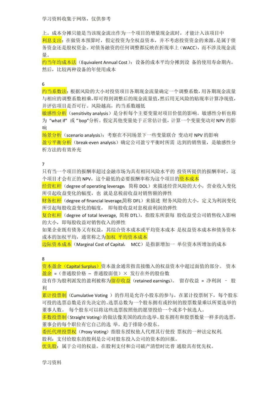公司理财名词解释整理s.pdf_第2页