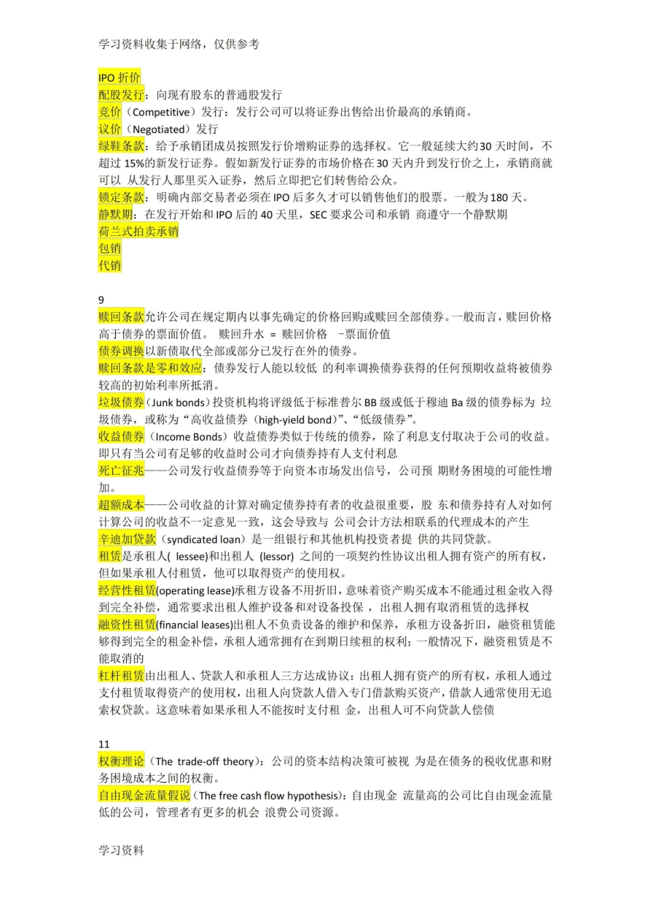 公司理财名词解释整理s.pdf_第3页