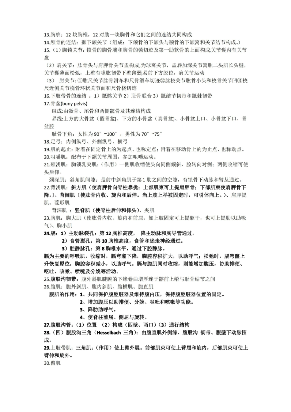 功能解剖学知识点.pdf_第2页