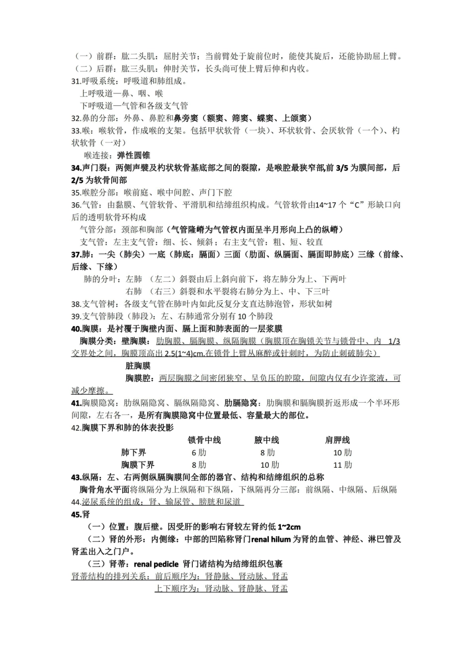 功能解剖学知识点.pdf_第3页