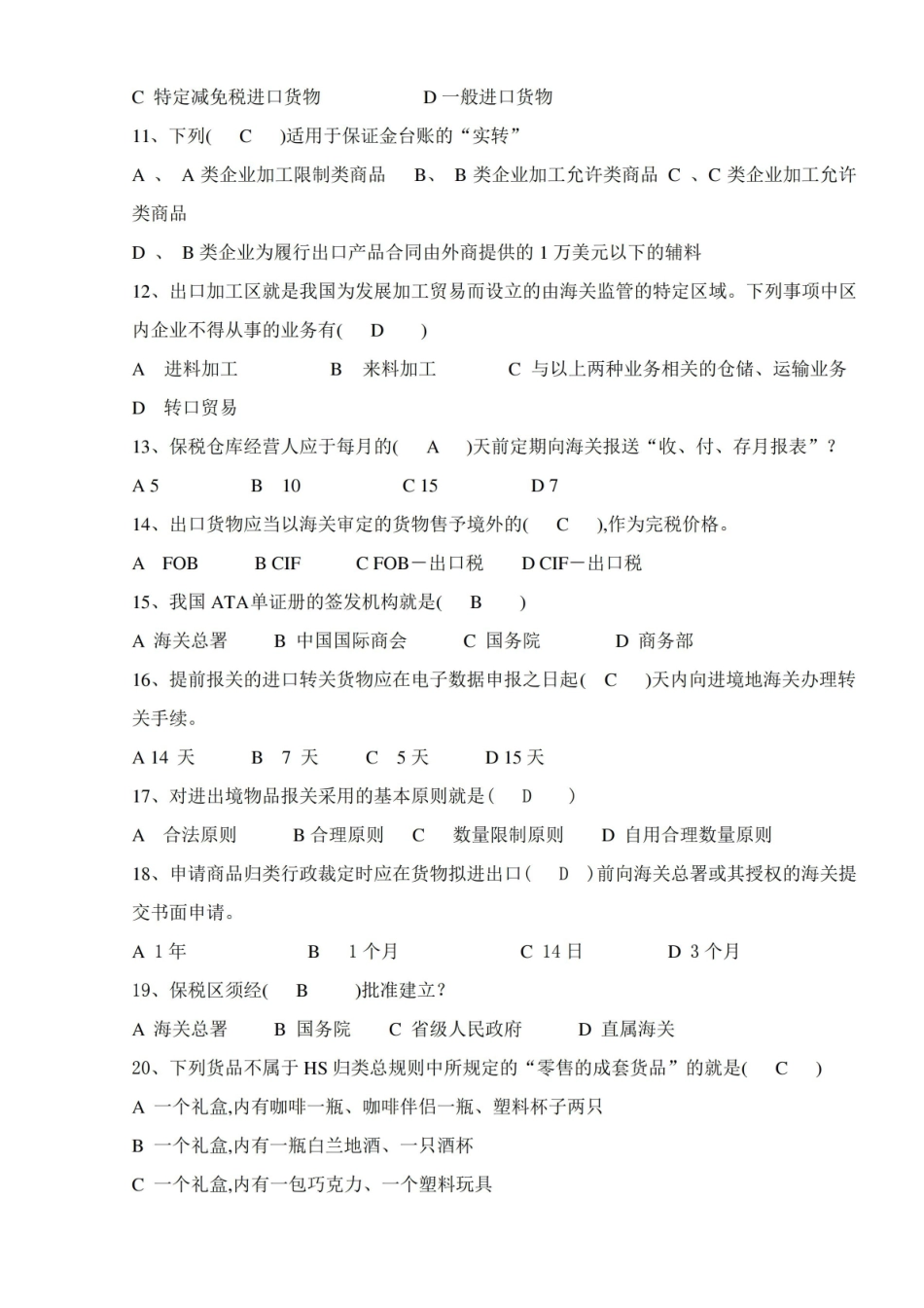 关务基础知识试卷及答案.pdf_第2页