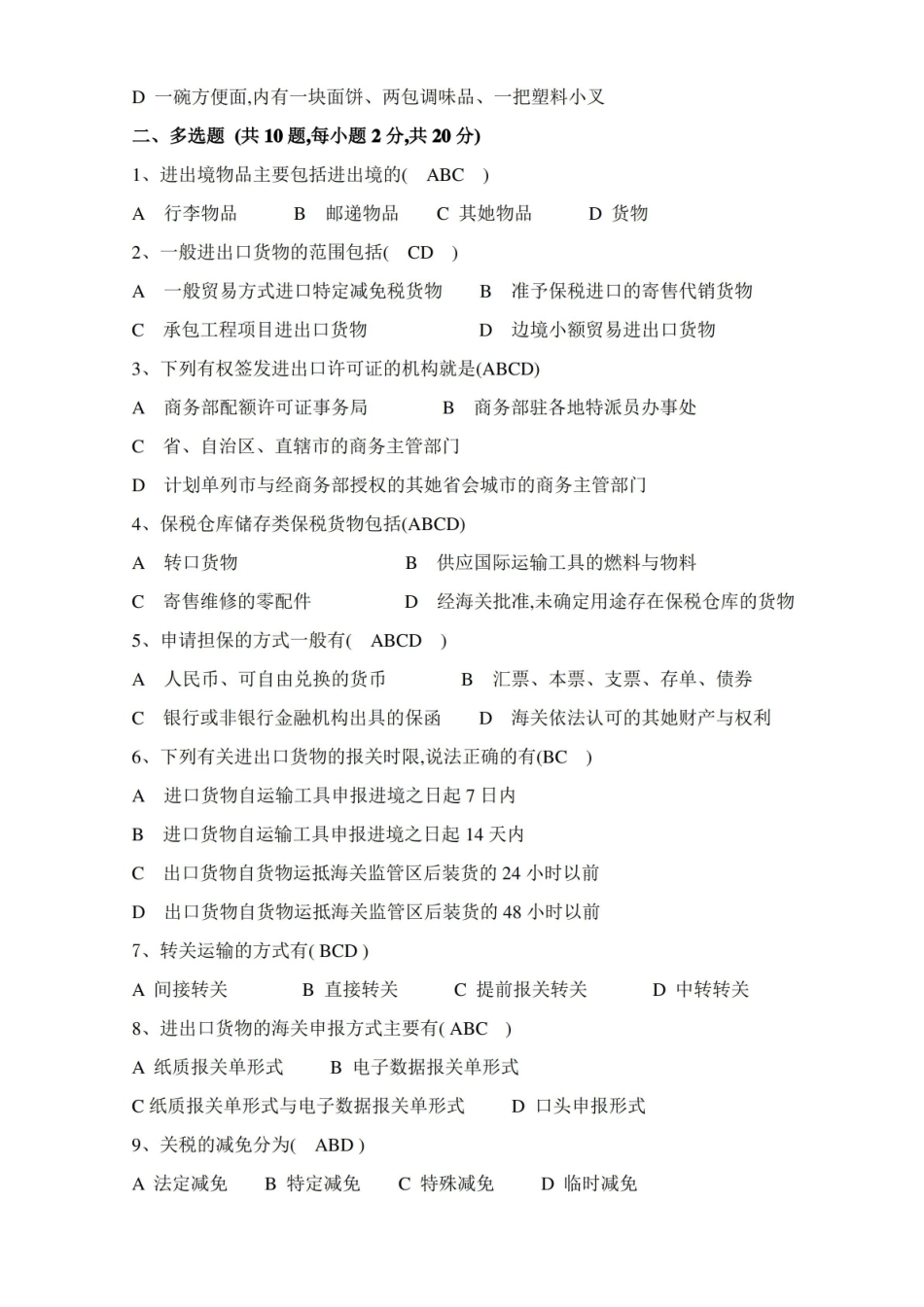 关务基础知识试卷及答案.pdf_第3页