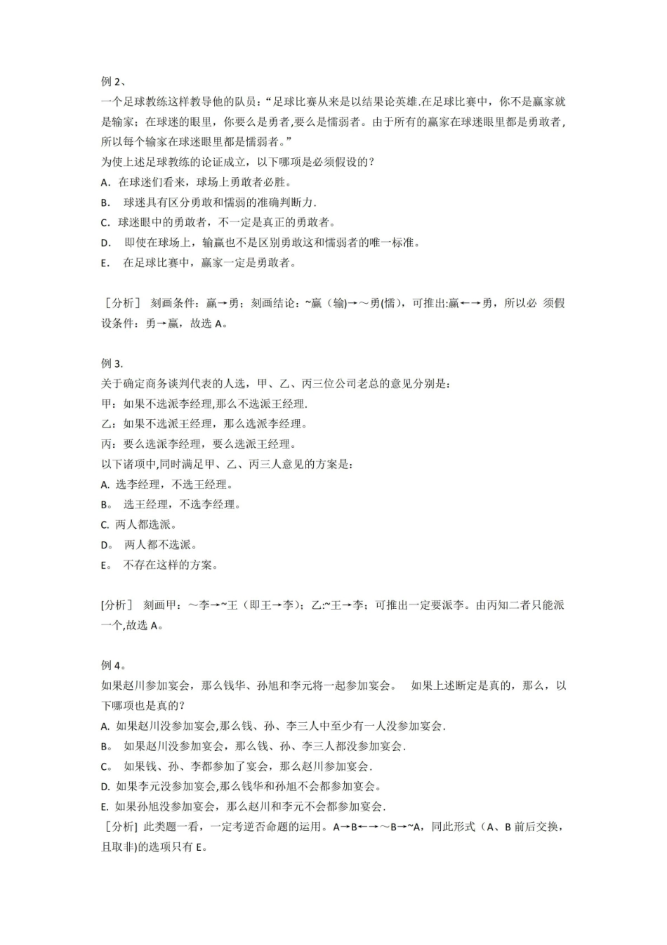 管理逻辑学解题技巧V2.pdf_第2页
