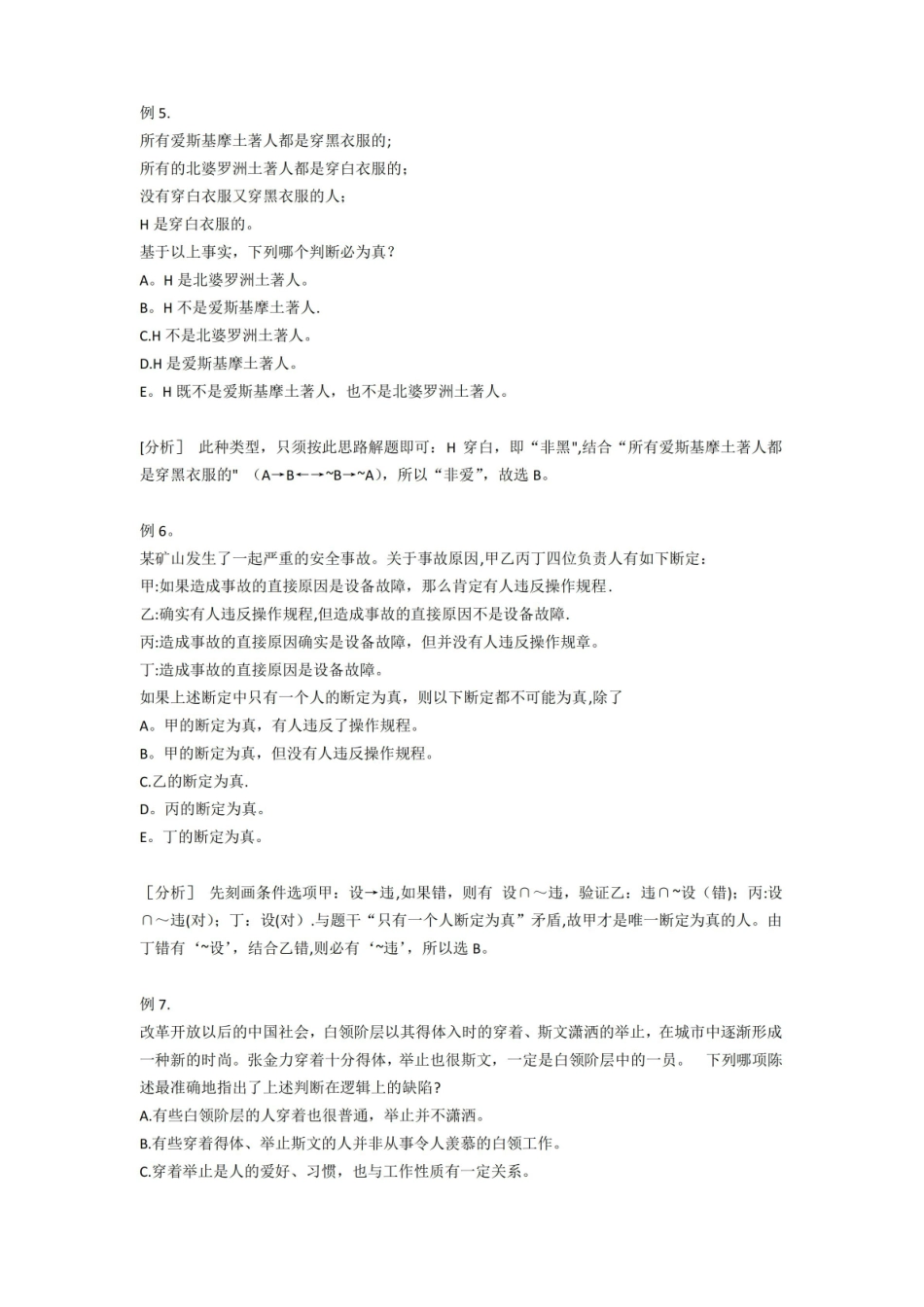 管理逻辑学解题技巧V2.pdf_第3页