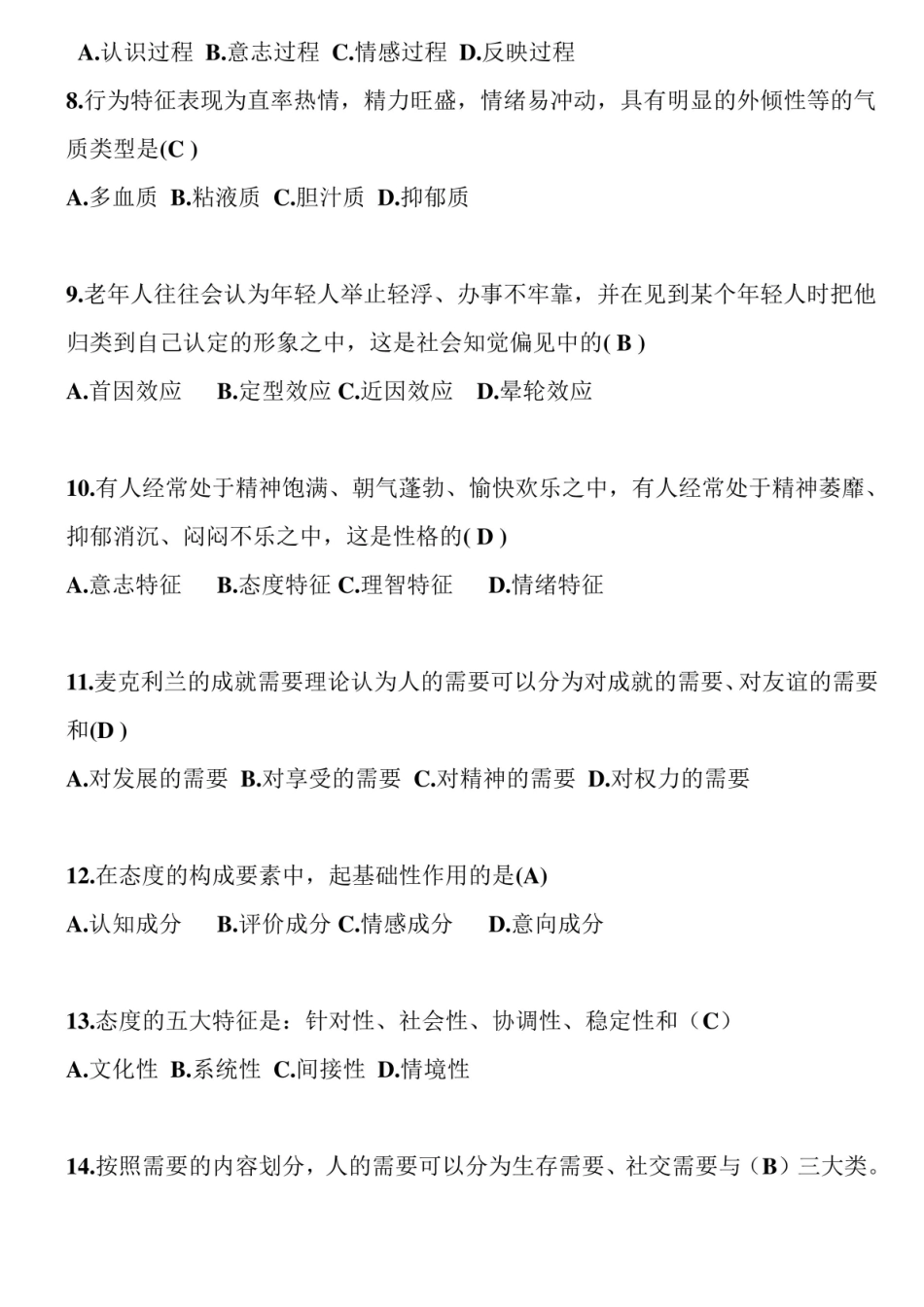 管理心理学练习题(答案版).pdf_第2页