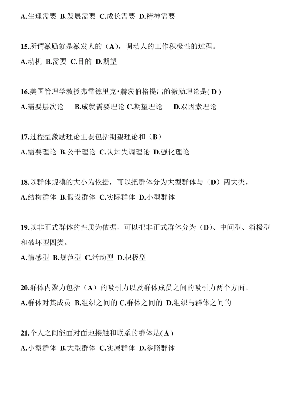 管理心理学练习题(答案版).pdf_第3页