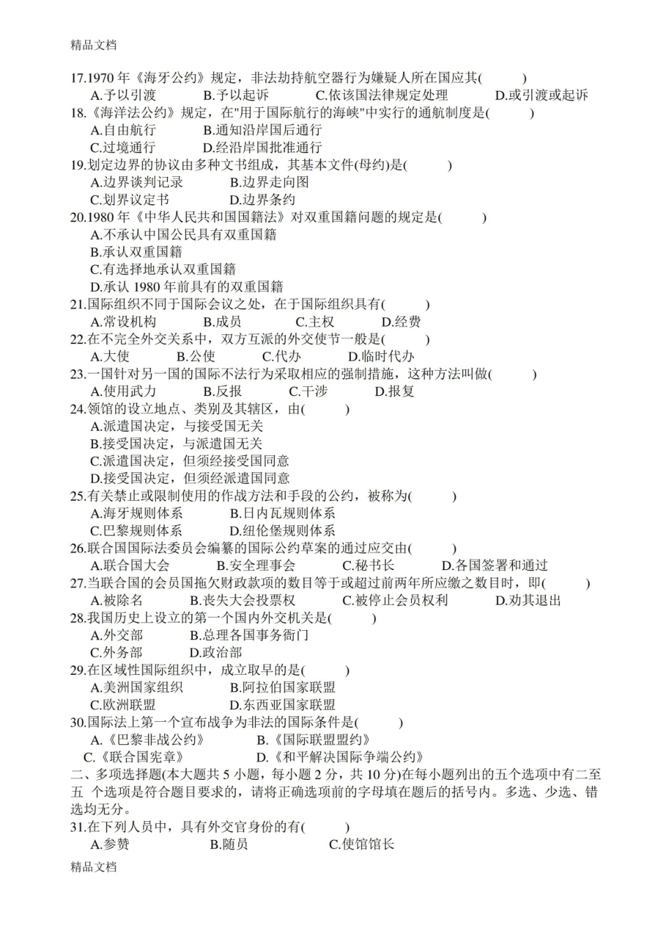 国际法期末考试试题及答案.pdf_第2页