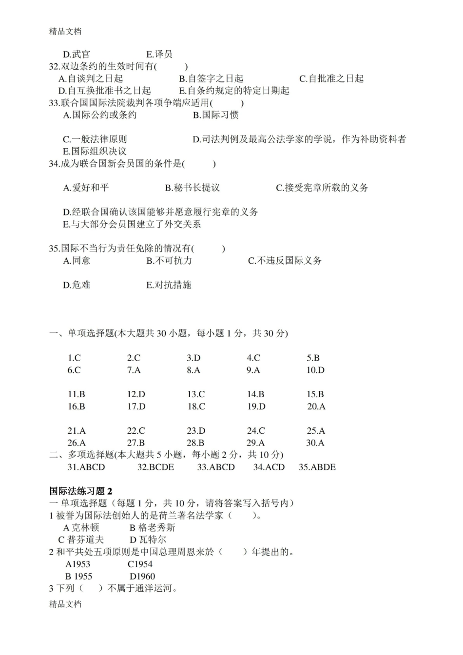 国际法期末考试试题及答案.pdf_第3页