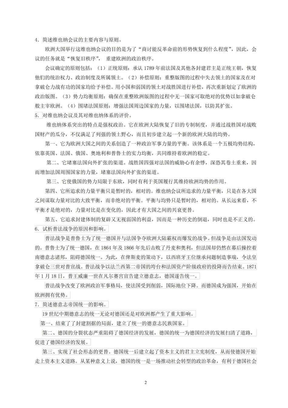 国际关系史_简答题及论述题.pdf_第2页