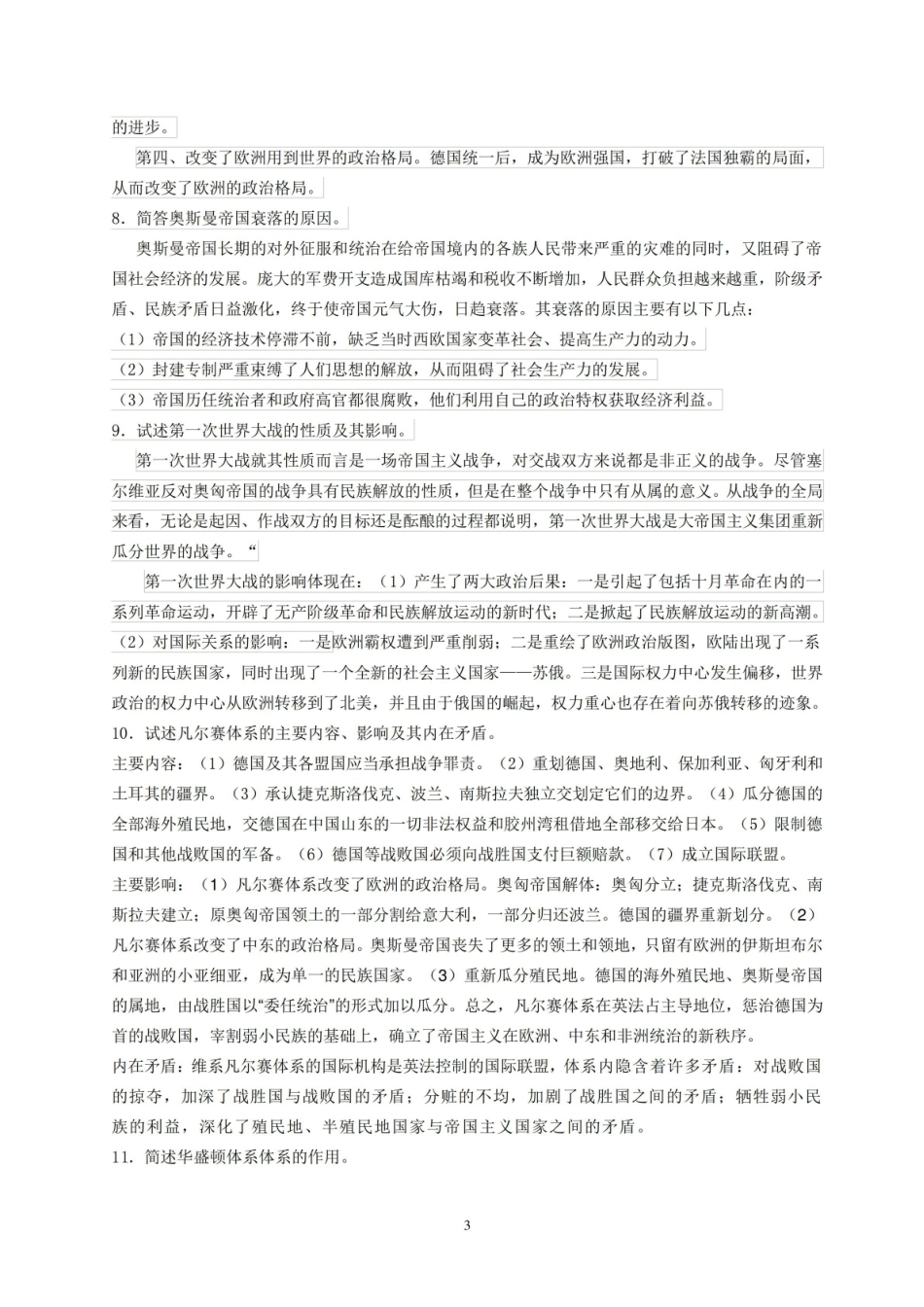 国际关系史_简答题及论述题.pdf_第3页